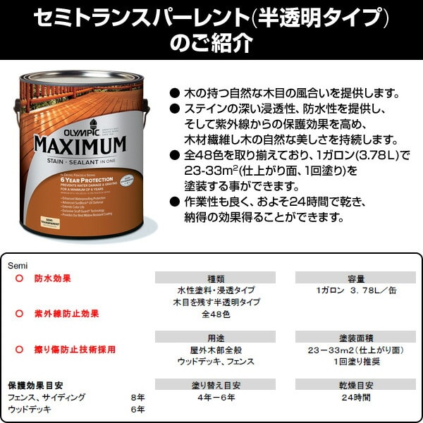 【代引不可】塗料 木部 木材保護塗料 セミトランスパーレント 半透明タイプ (No16-33) オリンピックマキシマム