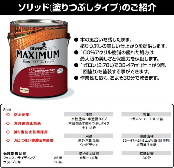 【代引不可】塗料 木部 木材保護塗料 ソリッド 塗りつぶしタイプ (No109-128) オリンピックマキシマム