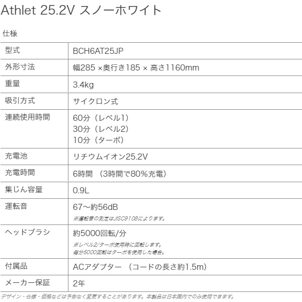 コードレスクリーナー アスリート 25.2V BCH6AT25JP スノーホワイト ボッシュ BOSCH