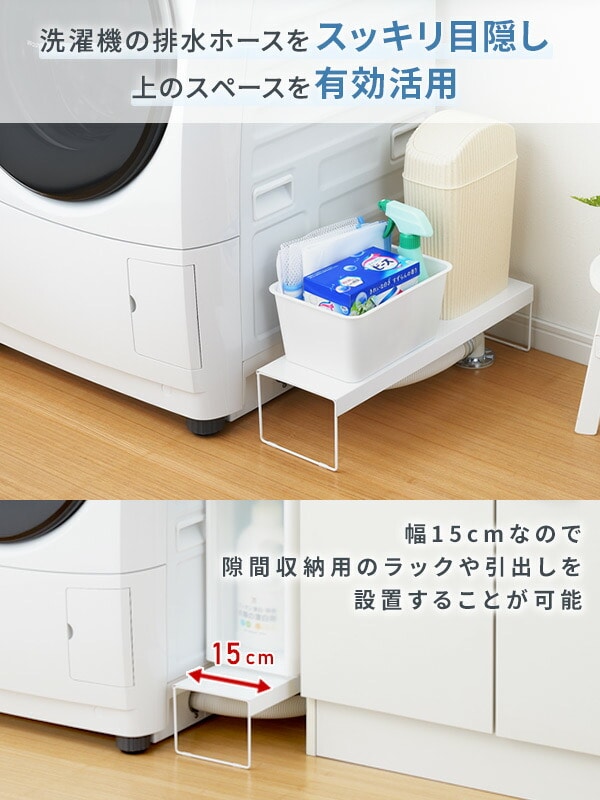 洗濯機排水口カバー＆ラック 日本製 幅15cm A-76913 アーネスト【10％オフクーポン対象】
