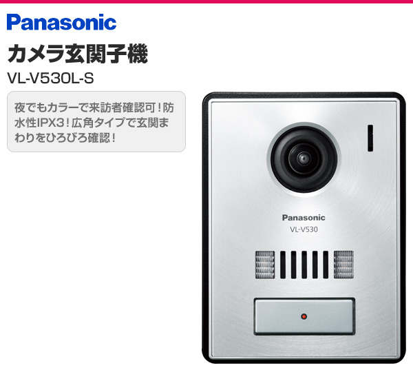 ホームセキュリティ パナソニック テレビドアホン カメラ玄関子機 VL-V530L-S - 2