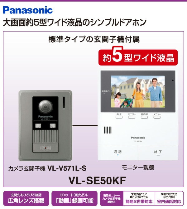 テレビドアホン 電源コード式 約5型カラーワイド液晶 カメラ玄関子機＋ ...