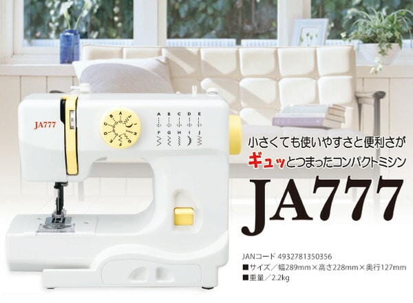販売終了】コンパクト電動ミシン (フットスイッチ付き) JA777 ジャノメ