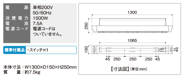 【10％オフクーポン対象】【代引不可】【法人・施設限定】天吊り型遠赤外線電気ヒーター (50/60Hz兼用) 熱出力1.5kW (据付工事必要) IFH-10C ナカトミ NAKATOMI