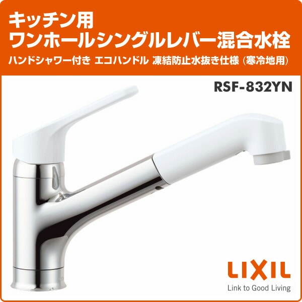 今季ブランド LIXIL キッチン用 混合水栓 ハンドシャワー付き キッチン
