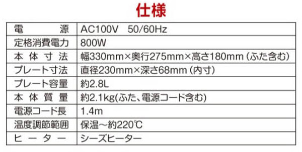 【訳あり(梱包に難あり)】 電気グリル鍋 キャセロール Casserolle YGC-800(R)/(D)/(W) 山善 YAMAZEN