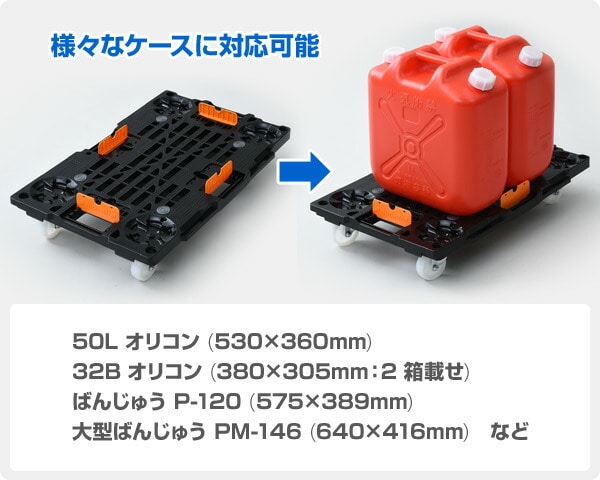 樹脂連結ドーリー 荷崩れ防止ガイド付き 積載荷重100kg PD-427-3SN / YND-7040 ナンシン