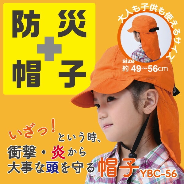 プロテクター付き 防災帽子(衝撃吸収性能/耐貫通性能/防炎性能) YBC-56 山善 YAMAZEN