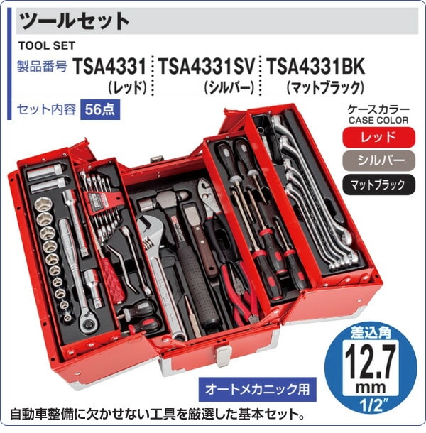 新品】TONEトネ ツールセット TSA4331 | www.ipec-barva.com