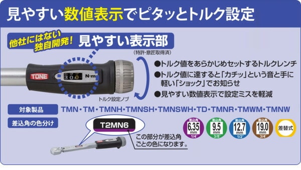 人気No.1 TONE トルクレンチ T4MN300