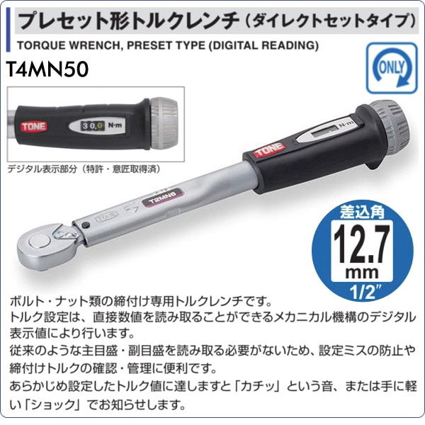 最大45%OFFクーポン トルクレンチ TONE T4MN50 sushitai.com.mx