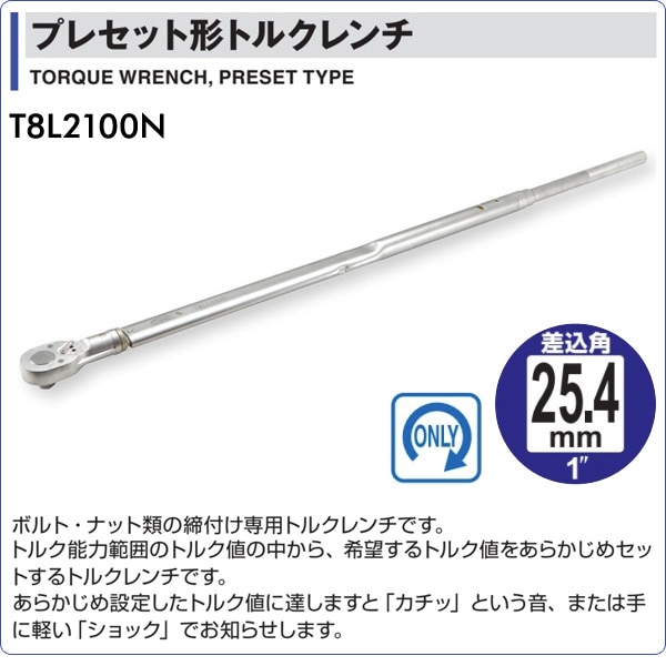 ブランジャⅣ プレセット形トルクレンチ 測定用品 計測機器 プレセット