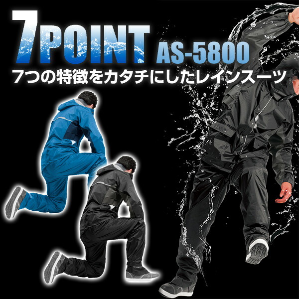レインウェア 上下セット 全2色 7POINT AS-5800 マック Makku
