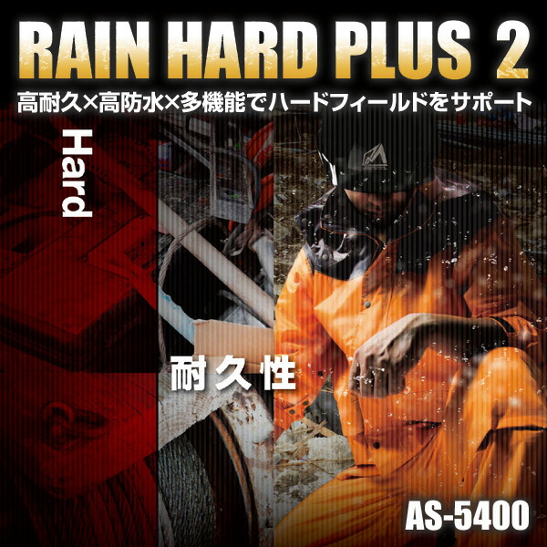 【10％オフクーポン対象】レインウェア 上下セット RAIN HARD PLUS 2 レインハードプラス AS-5400 マック Makku