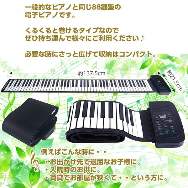 【10％オフクーポン対象】ロールアップピアノ 電子ピアノ 88鍵盤 持ち運び (スピーカー内蔵)フットペダル付き SMALY-P88A スマリー smaly
