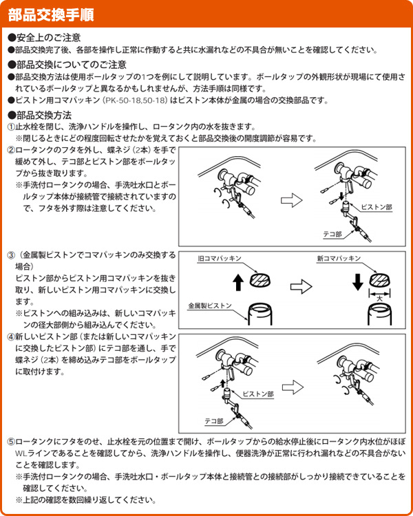 横型ボールタップ用 ピストン部 PK-A-1580 イナックス INAX