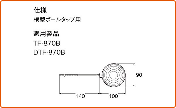 【10％オフクーポン対象】TF-870B用浮玉 支持棒セット PK-A-4570 イナックス INAX