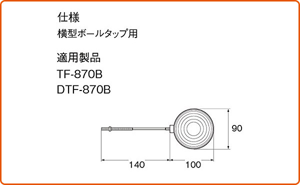 TF-870B用浮玉 支持棒セット PK-A-4570 イナックス INAX