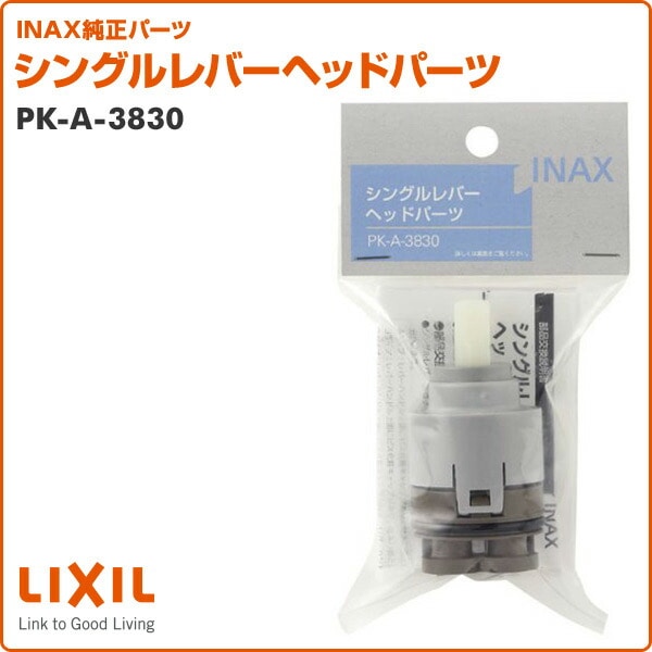 【10％オフクーポン対象】シングルレバーヘッドパーツ PK-A-3830 イナックス INAX