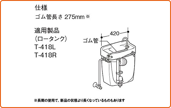 ボールタップ用ゴム管 長さ275mm PK-A-270 イナックス INAX