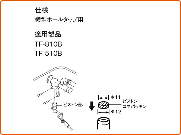 ボールタップ用 ピストンコマパッキン(2個入り) PK-50-18 イナックス INAX