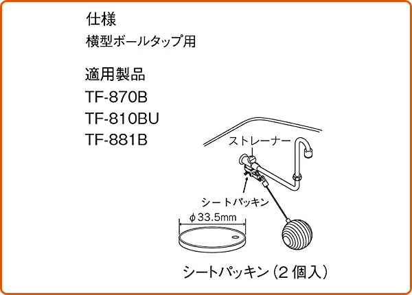 横型ボールタップ用 パッキン(2個入り) PK-50-280 イナックス INAX