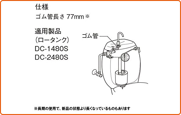 ボールタップ用ゴム管 長さ77mm PK-A-276 イナックス INAX