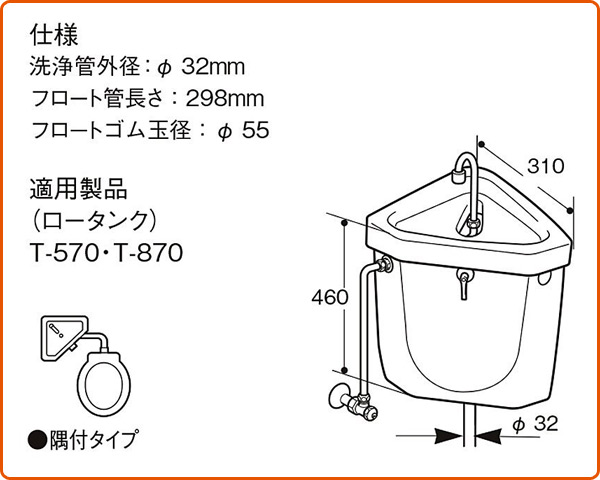 隅付ロータンク用フロート弁(洗浄管外径32mm/フロート管298mm) PK-TF-870C-32 イナックス INAX