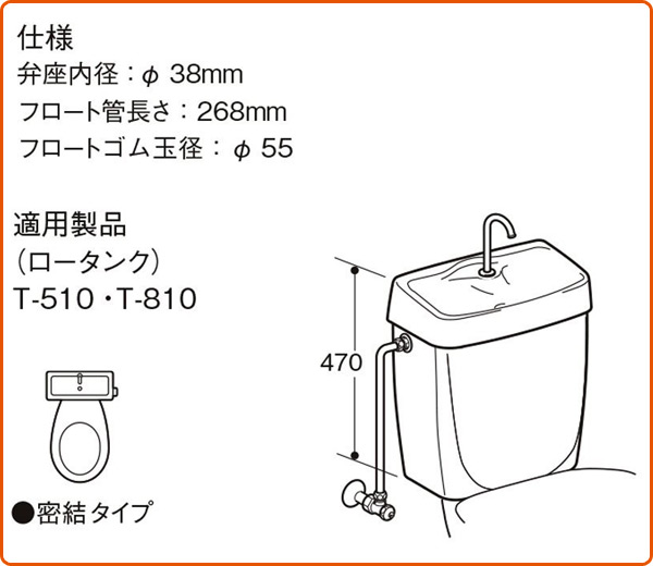 密結洗落しロータンク用フロート弁(弁座内径38mm/フロート管268mm) PK-TF-810C イナックス INAX