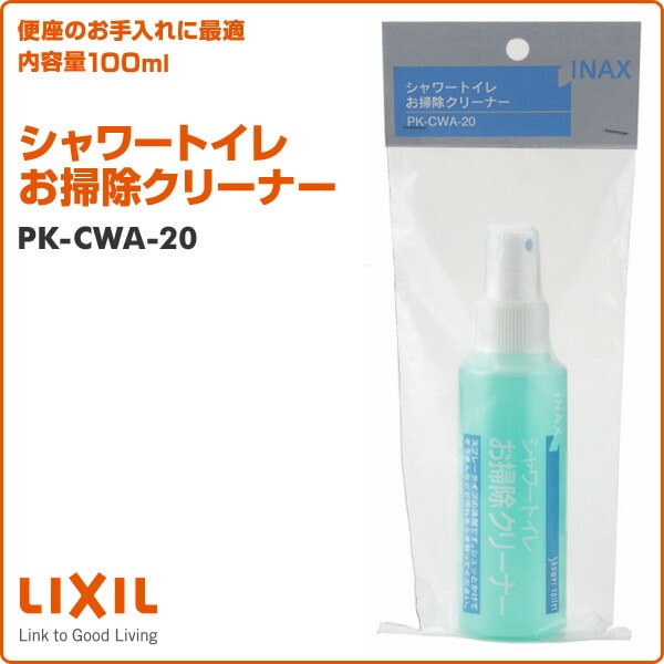 シャワートイレお掃除クリーナー (内容量100ml) PK-CWA-20 イナックス INAX