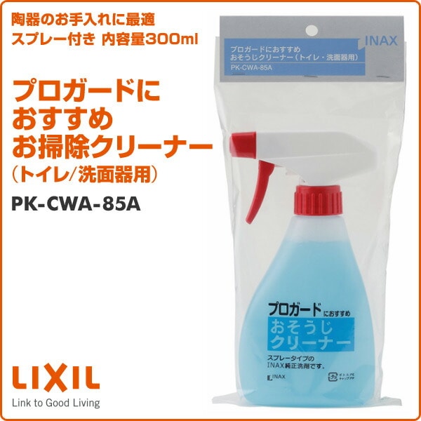 プロガードにおすすめお掃除クリーナー (トイレ/洗面器用) (内容量300ml) PK-CWA-85A イナックス INAX