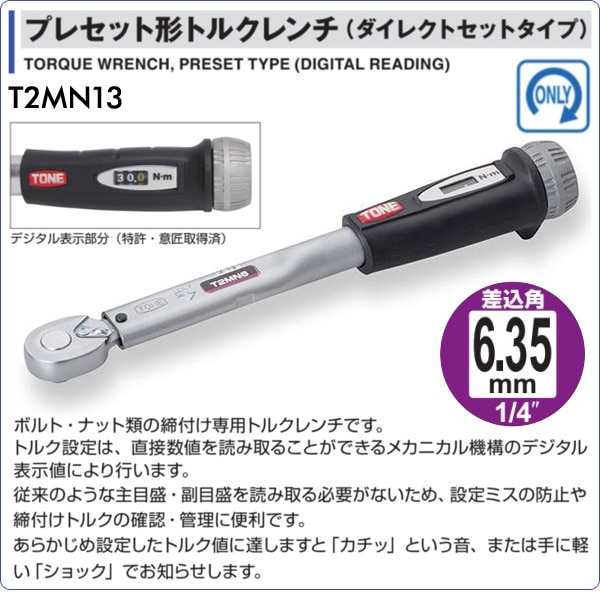 買い物 前田金属工業 TONE トネ プレセット形トルクレンチ ダイレクト