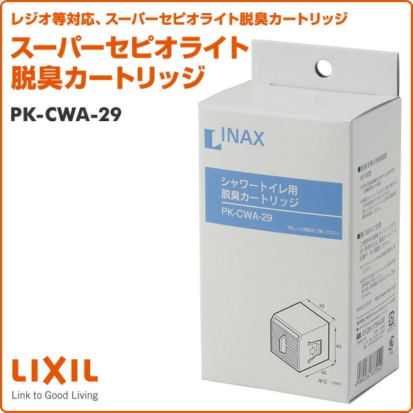 スーパーセピオライト脱臭カートリッジ PK-CWA-29 イナックス INAX
