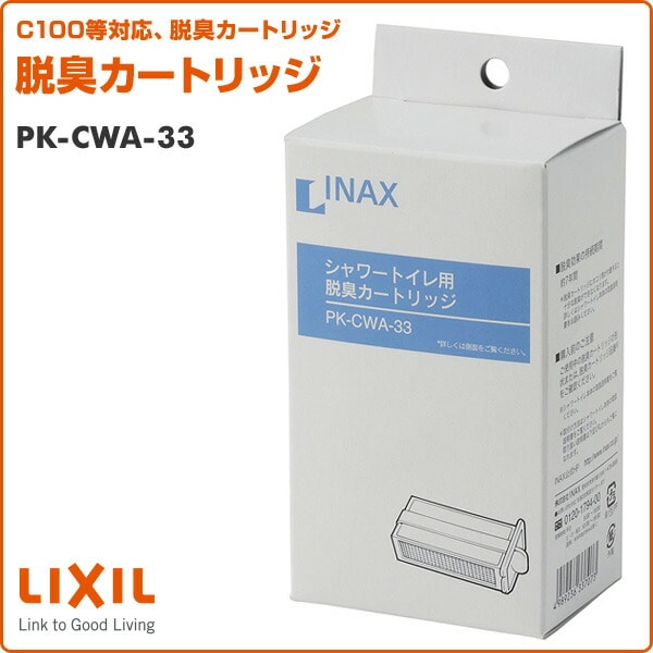 脱臭カートリッジ PK-CWA-33 イナックス INAX