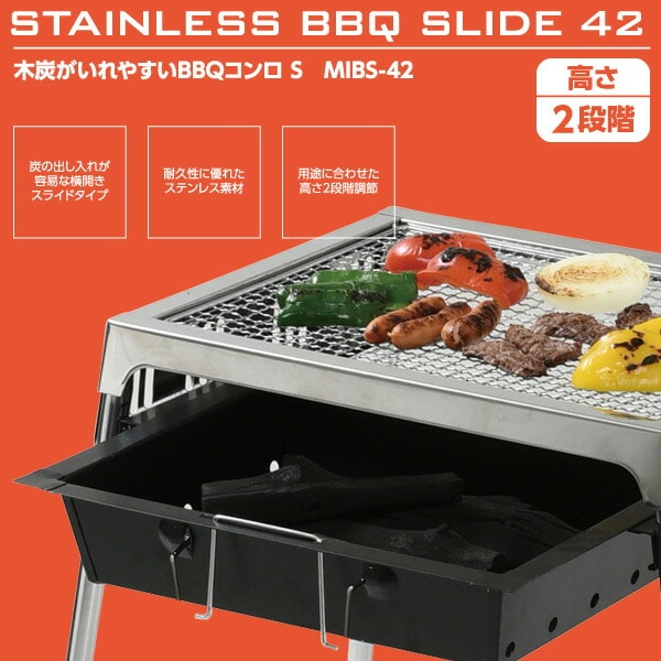木炭が入れやすいBBQコンロ S MIBS-42 山善 YAMAZEN キャンパーズコレクション