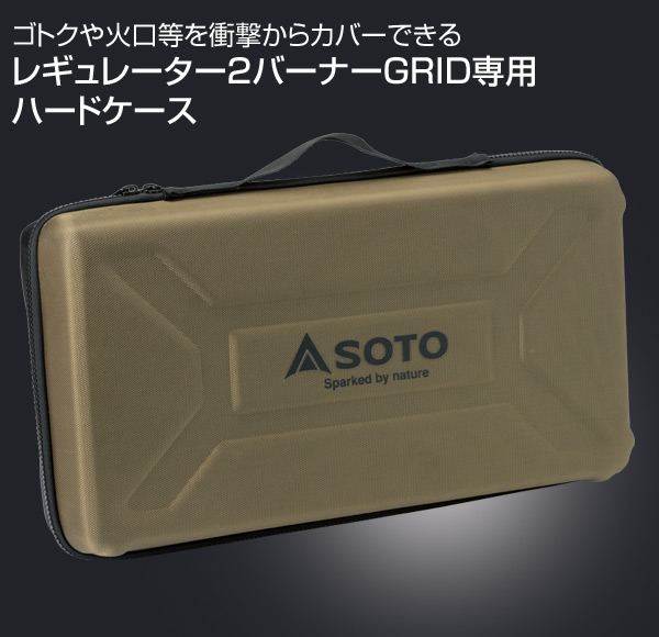 GRID ハードケース ST-5261 SOTO ソト
