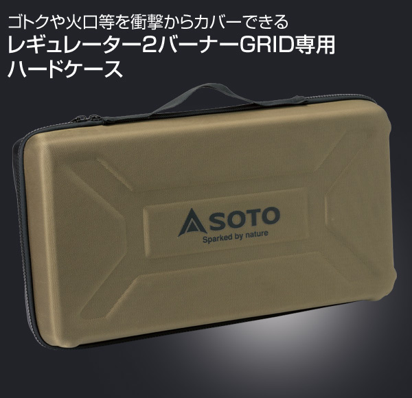 【10％オフクーポン対象】GRID ハードケース ST-5261 SOTO ソト