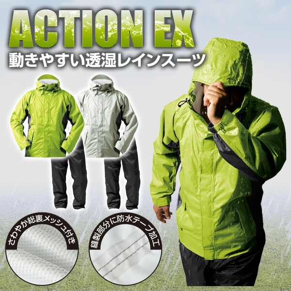 レインウェア 上下セット 全2色 ACTION EX AS-8400 Makku | 山善