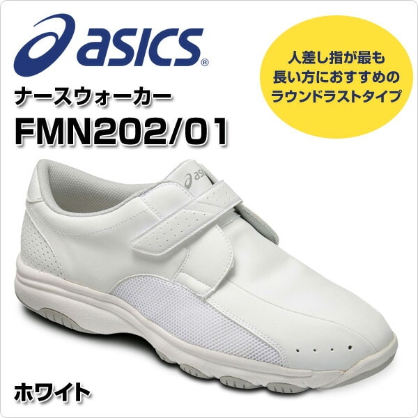 販売終了】ナースシューズ ナースウォーカー NURSEWALKER 202 FMN202