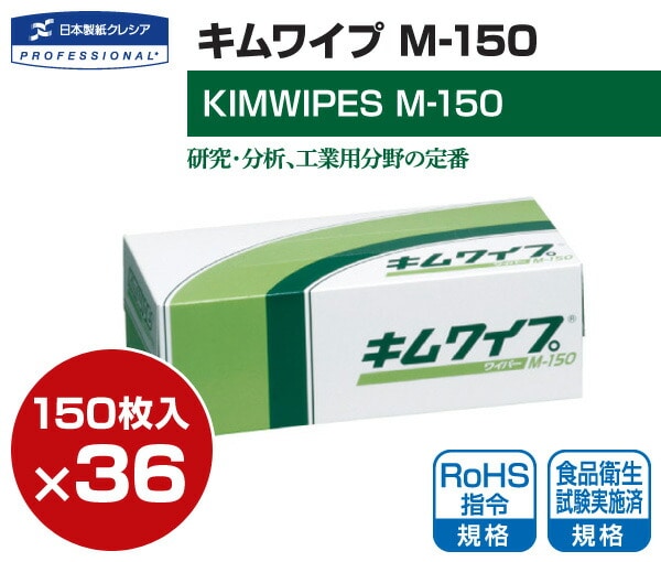 【10％オフクーポン対象】キムワイプ M-150 (150枚×36セット) 日本製紙クレシア
