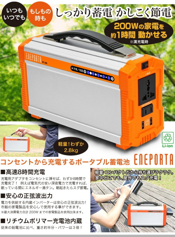 ストレッチドビー エネポルタ ENEPORTA EP-200 ポータブル蓄電 - 通販