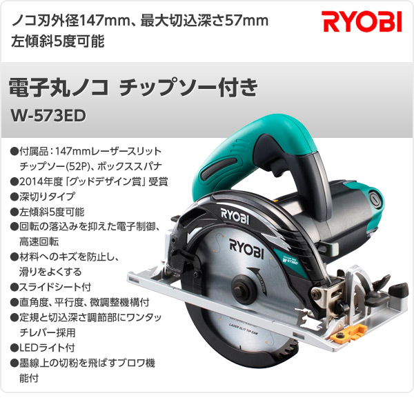 低価最安値 リョービ(RYOBI) 丸ノコ チップソー付 外径147mm W-568D