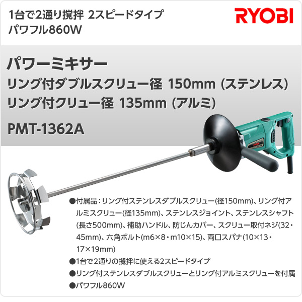 RYOBI PMT-1362A パワーミキサー 電動ツール www.krzysztofbialy.com