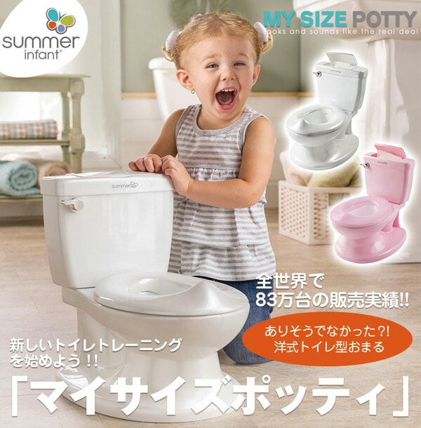 【10％オフクーポン対象】マイサイズポッティ 洋式トイレ型おまる 5450009001/5450010001 日本育児
