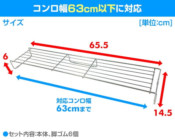 コンロ奥ラック ステンレス 幅65.5cm 日本製 A-76996 アーネスト