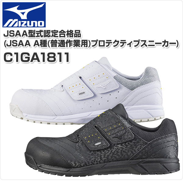 【10％オフクーポン対象】安全靴 オールマイティ 静電気帯電防止タイプ ALMIGHTY AS C1GA1811 ミズノ MIZUNO
