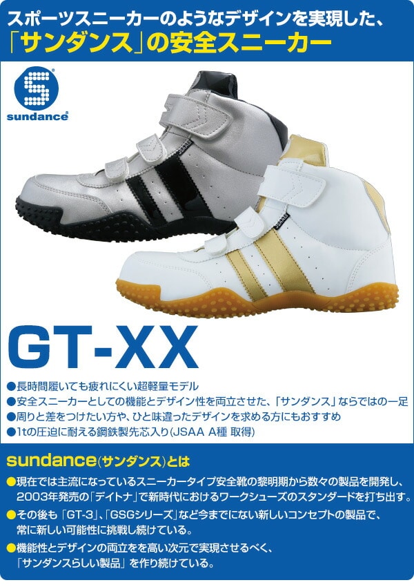 【10％オフクーポン対象】安全靴 ハイカット GT-XX サンダンス