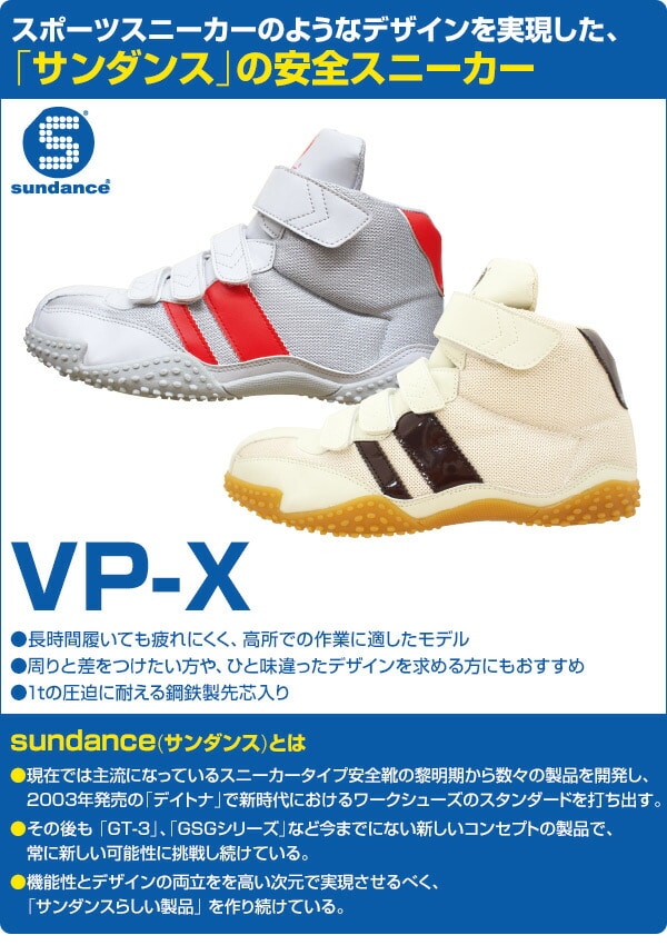 安全靴 ハイカット メッシュ 安全スニーカー VP-X サンダンス