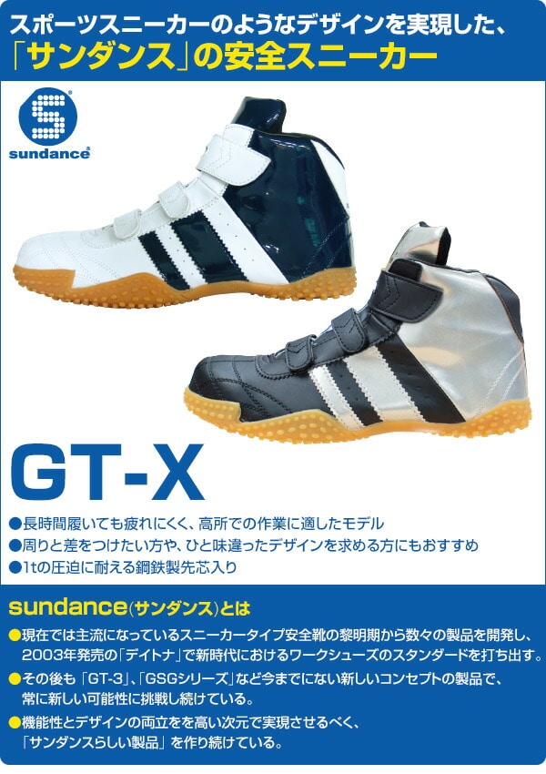 安全靴 ハイカット マジックテープ GT-X サンダンス