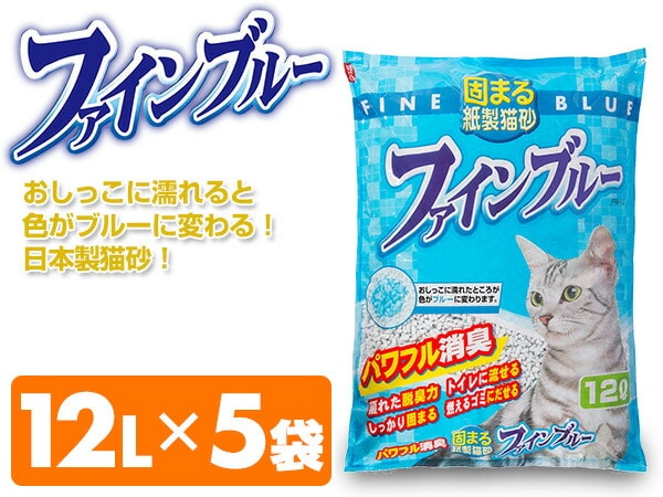【10％オフクーポン対象】トイレに流せる 色がかわる固まる紙製猫砂 ファインブルー 12L×5袋 常陸化工